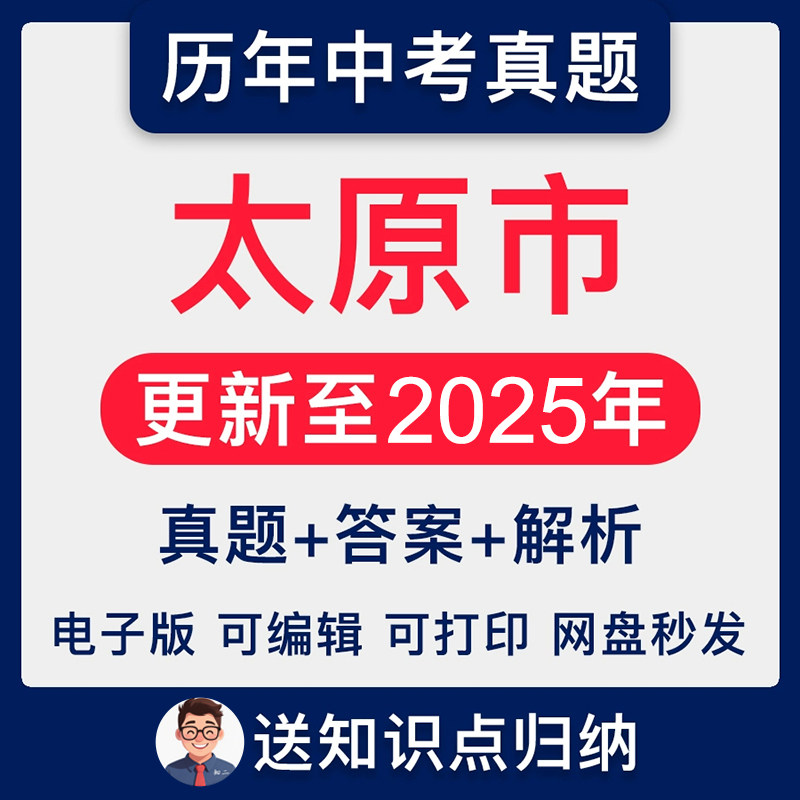 山西省太原市历年2025年