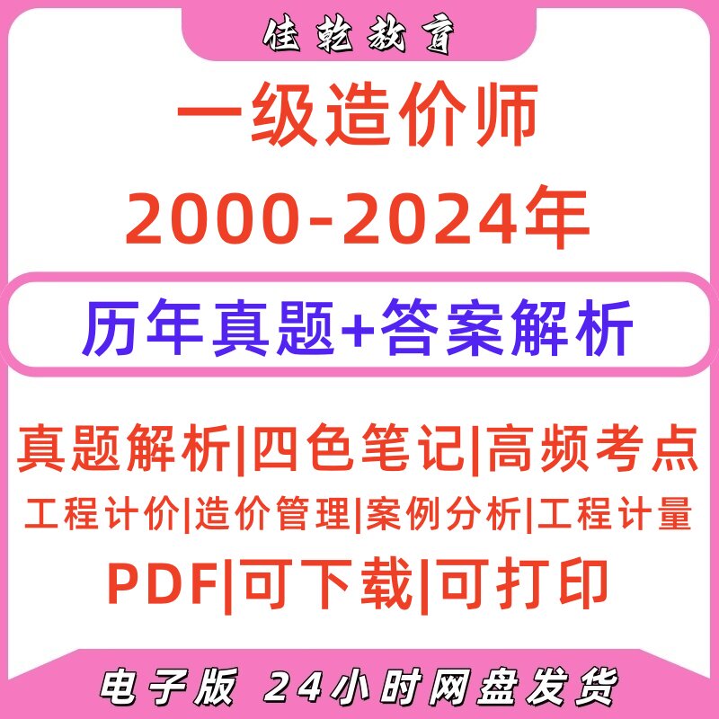 2025一级造价师历年真题PDF版
