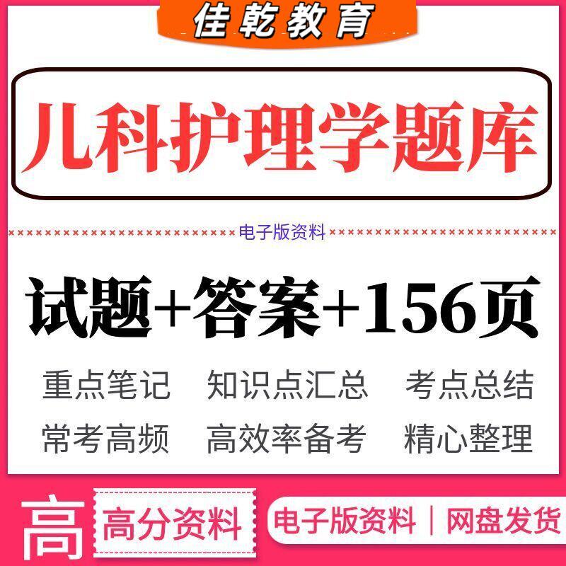 2026儿科护理学知识考试