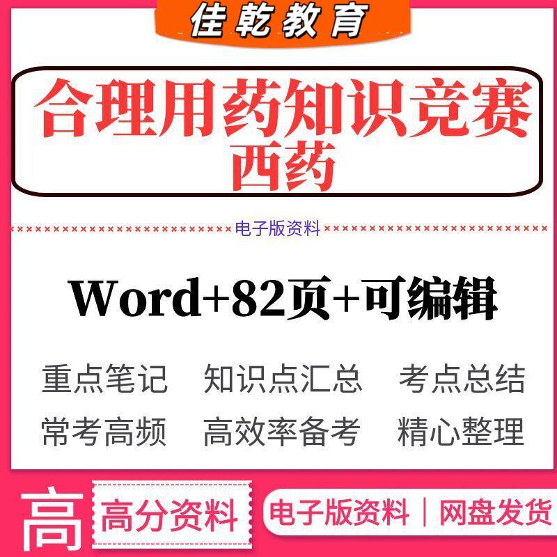 2026医学合理用药知识竞
