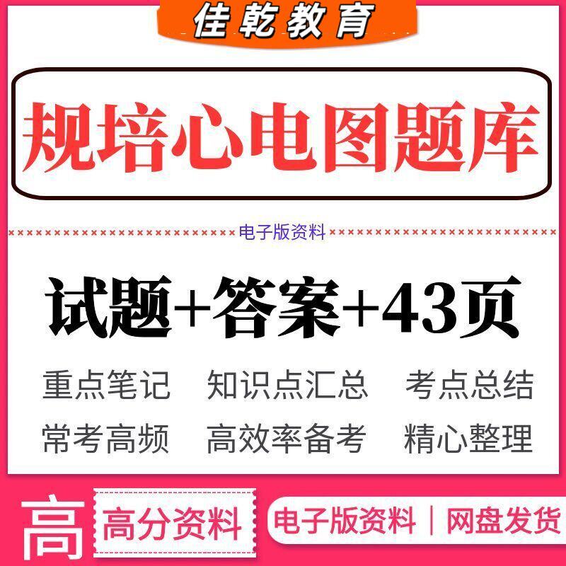 2026医学规培心电图题库