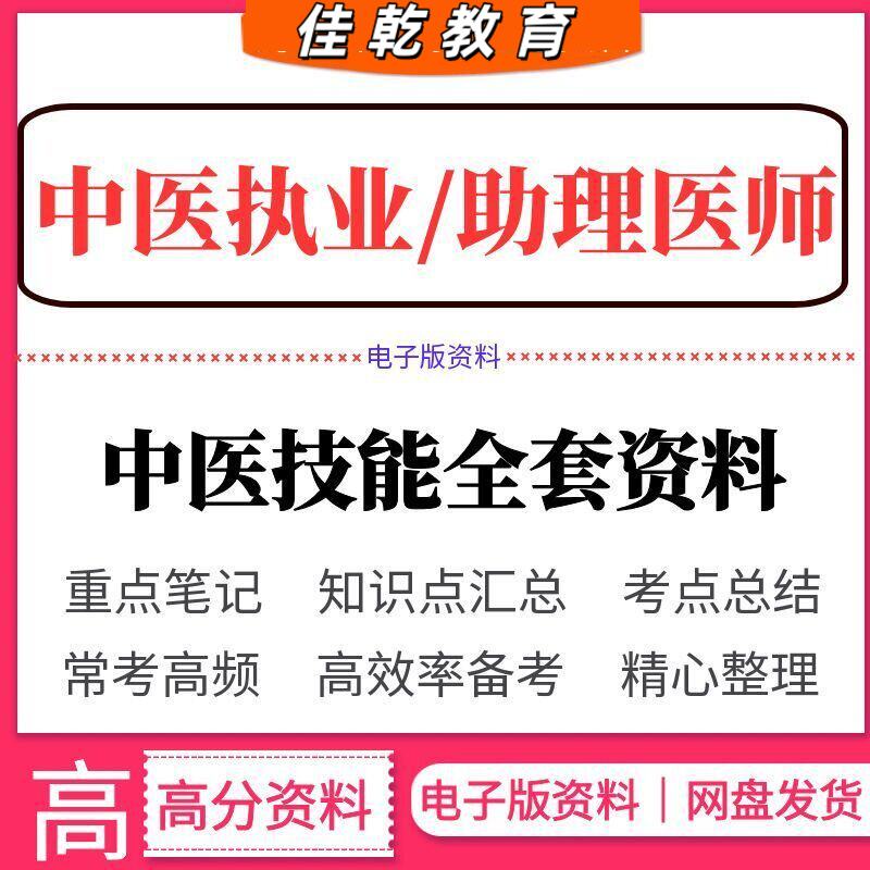 2026中医执业助理医师考