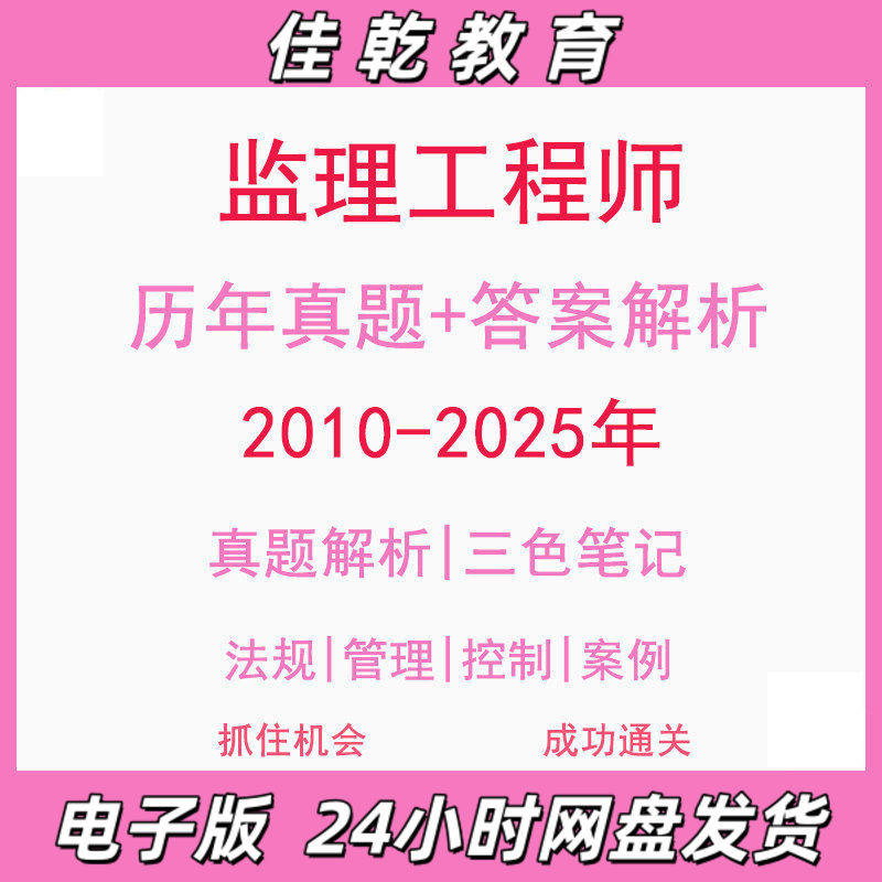 备考2026监理工程师历年