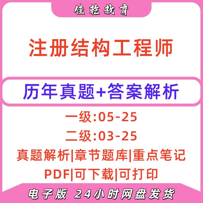 2026一二级注册结构师真题解析