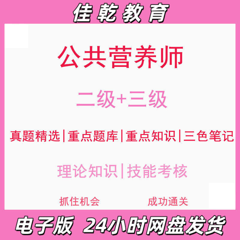 备考2026公共营养师（二图片