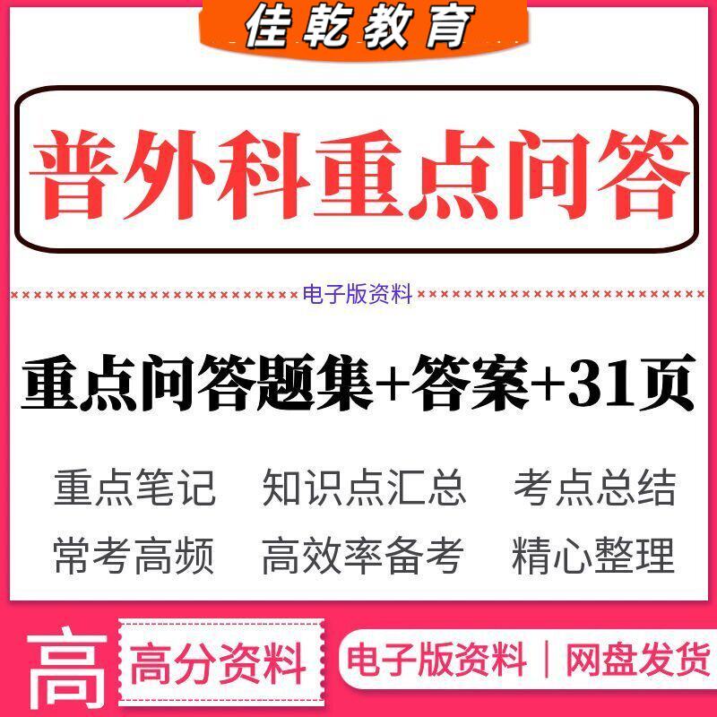 2026医学普外科重点问答