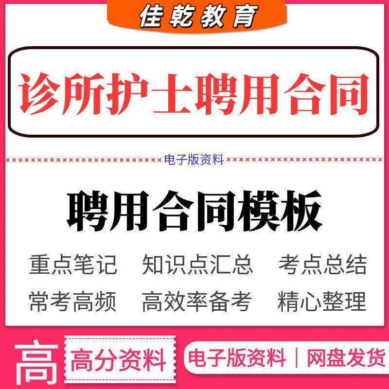 诊所护士聘用合同模板正