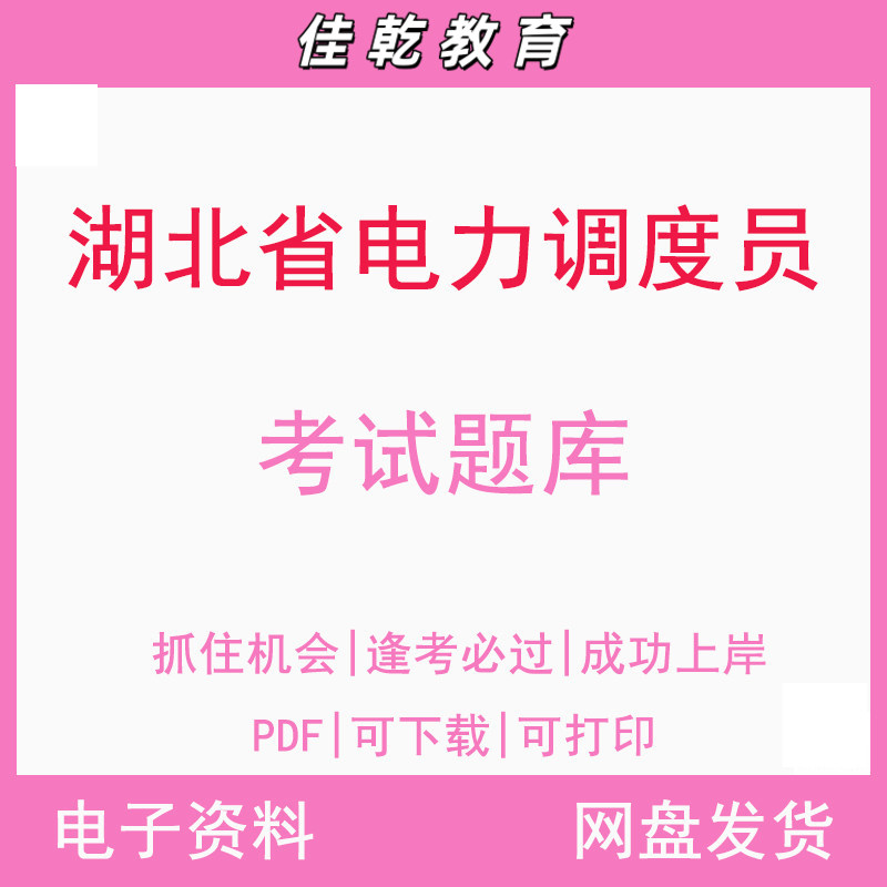 湖北省电力调度员考试题