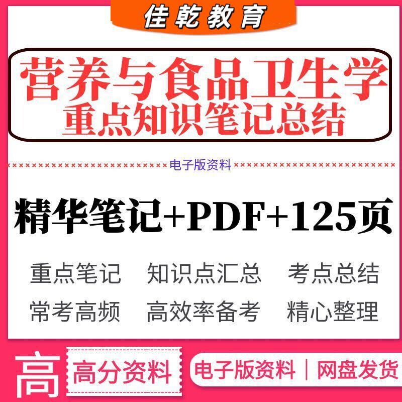 2026年营养与食品卫生学