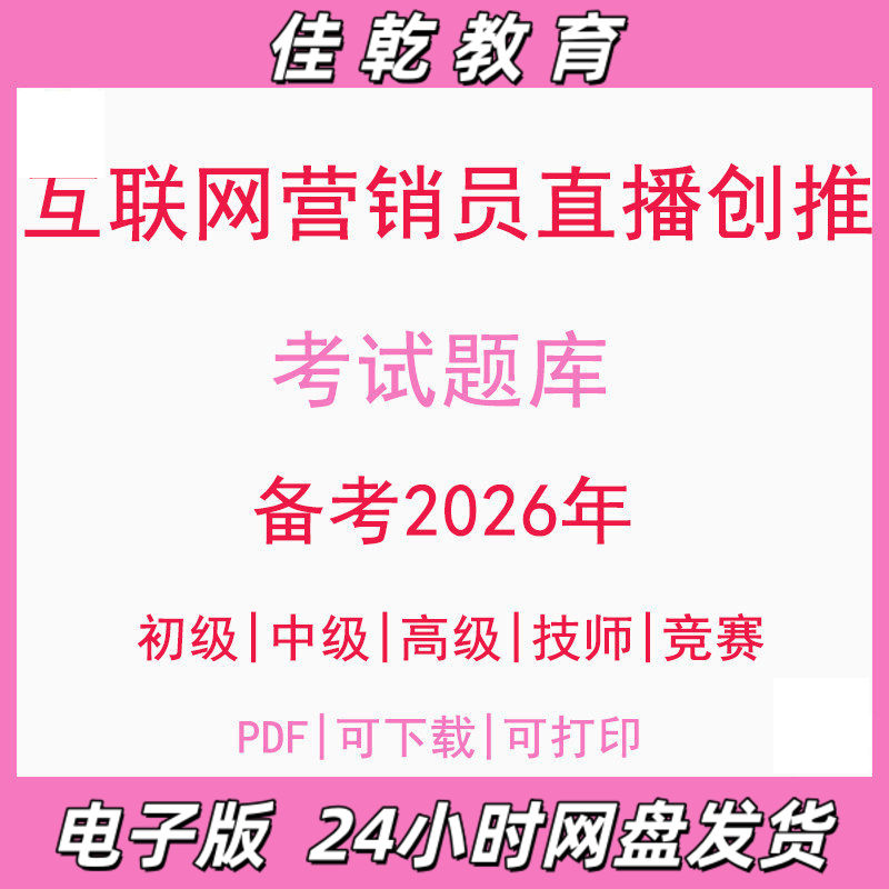备考2026网际网路行销员