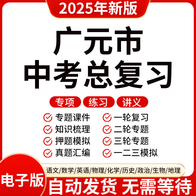 2025新版广元初三中考数