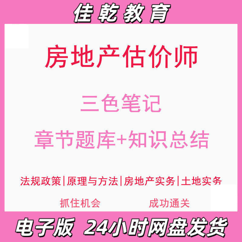 2025房地产估价师三色笔