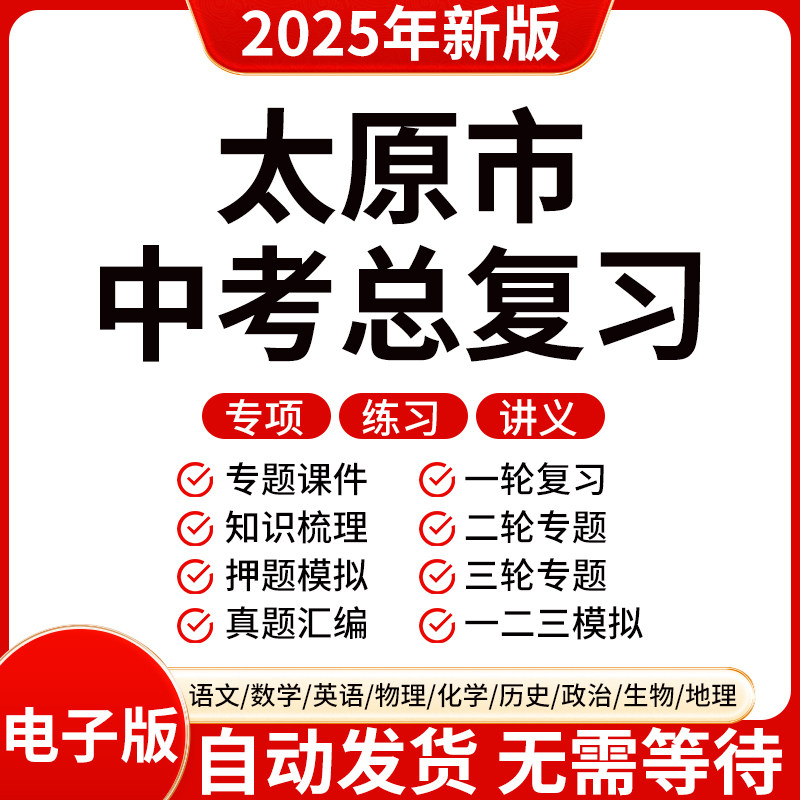 2025新版太原初三中考数