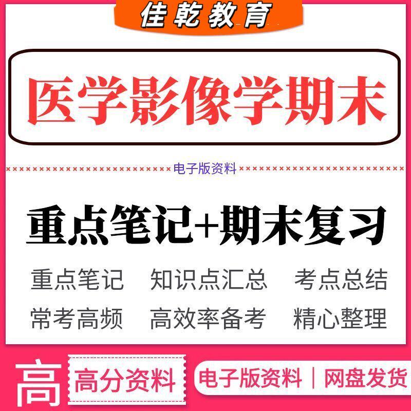 2026医学影像学期末复习