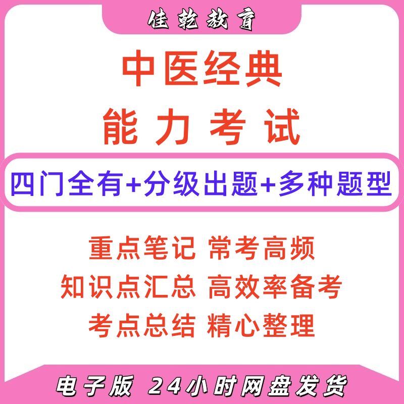 2026中医经典能力考试题库PDF