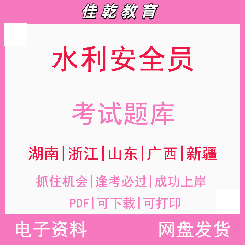 备考2026年水利三类人员
