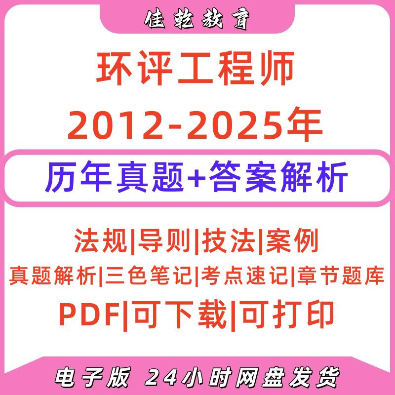 2026环评工程师真题解析PDF