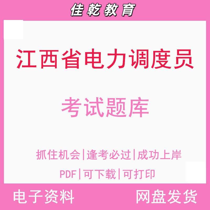 江西省电力调度员考试题