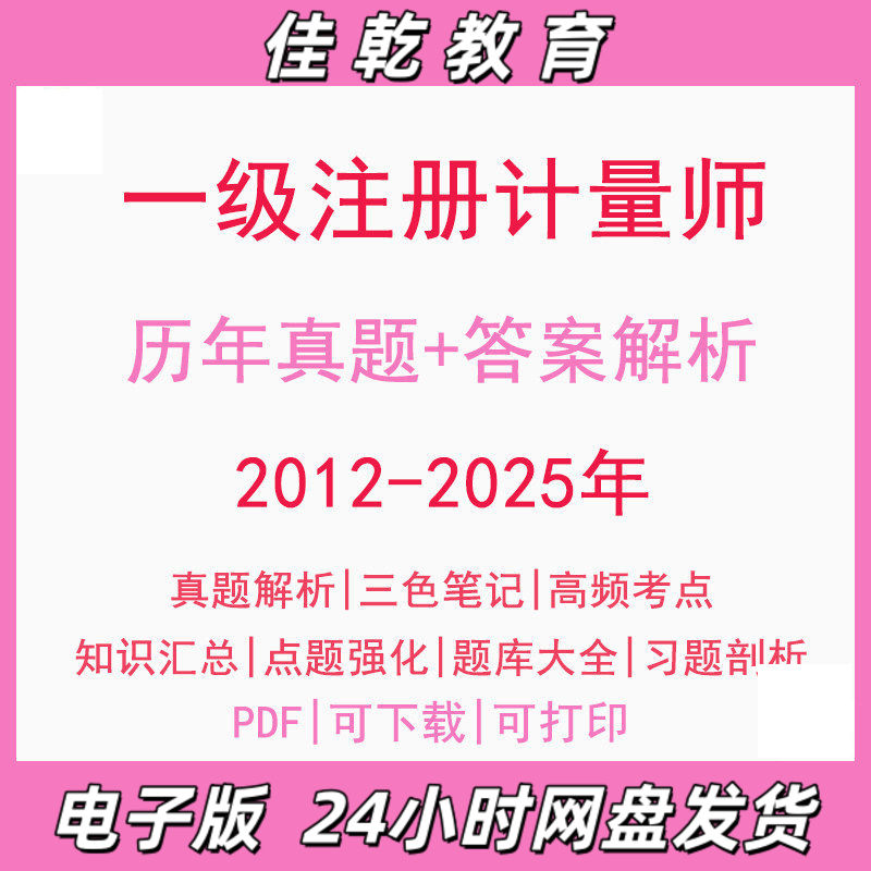 备考2026一级注册计量师