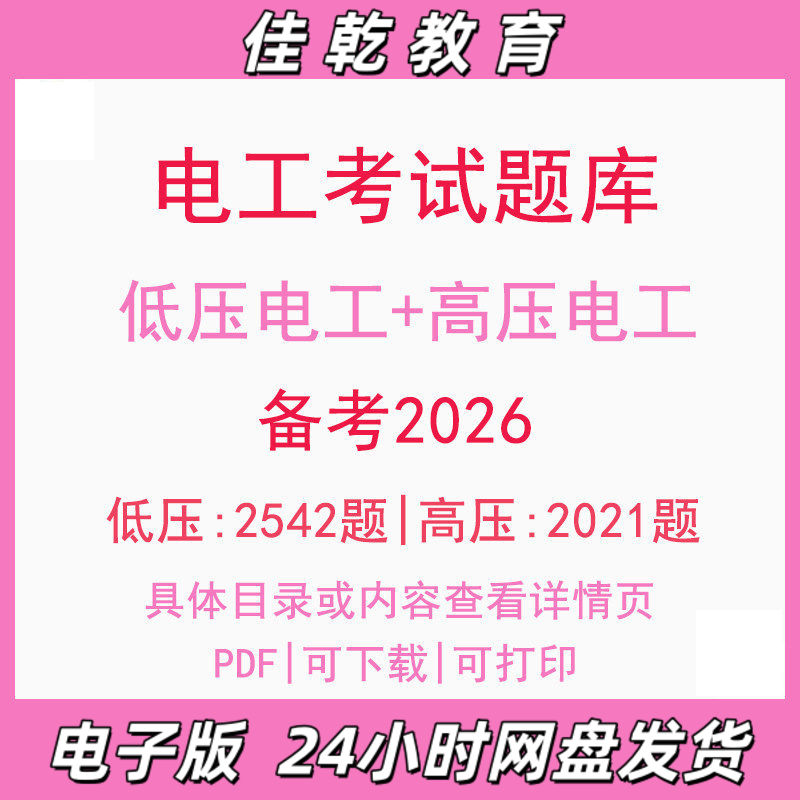备考2026低压电工/高试考