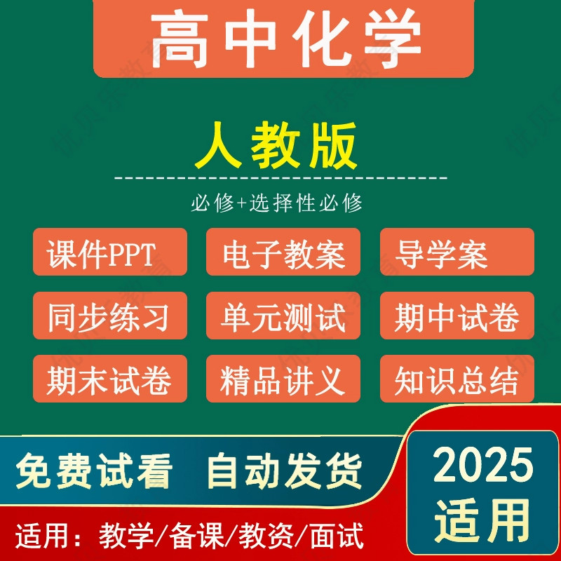 高中化学新人教版教案课