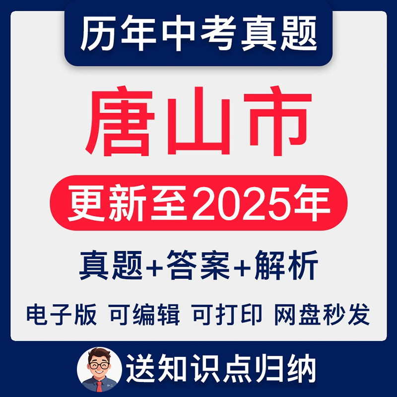 2025年河北省唐山市中考