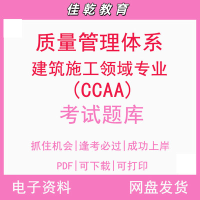 质量管理体系建筑施工领