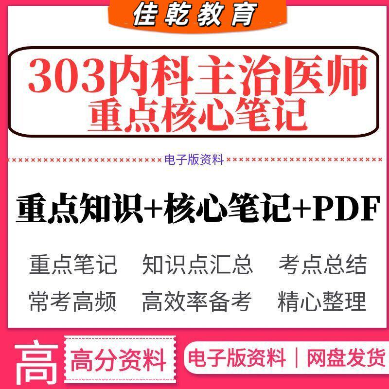 2026年3内科主治医师考试