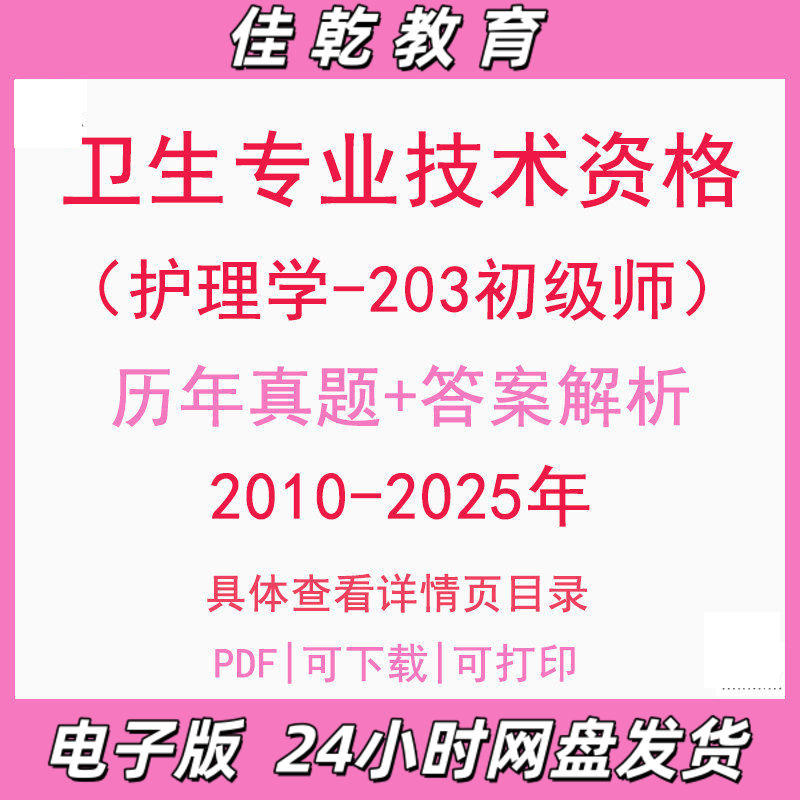 备考2026卫生专业技术资