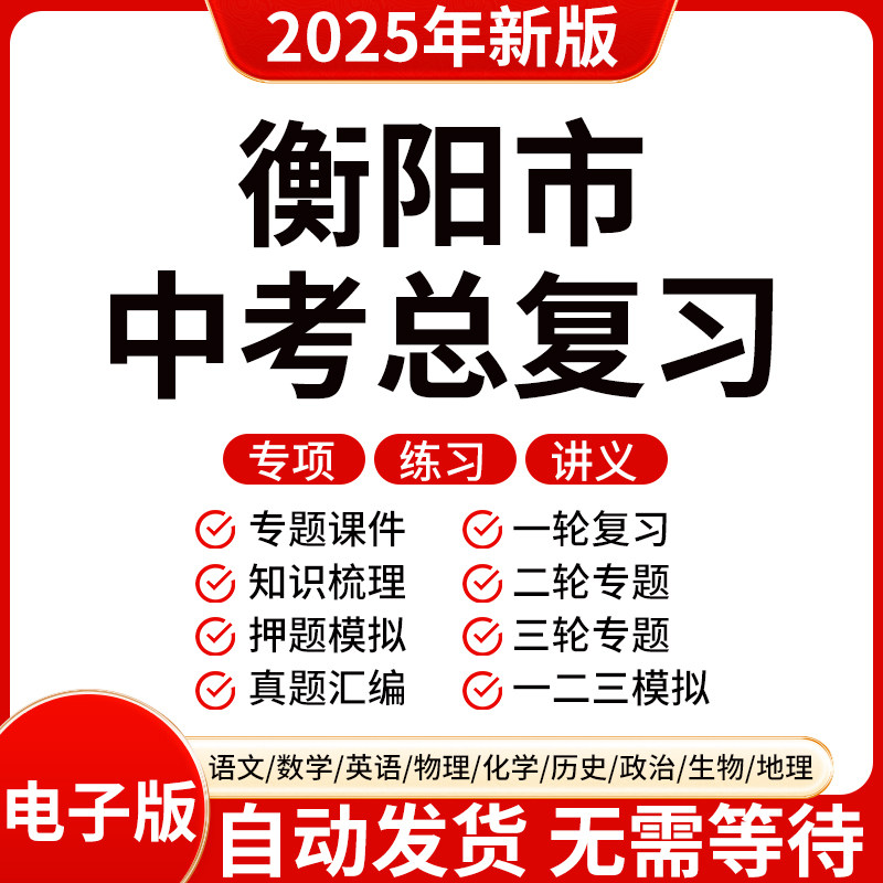 2025新版衡阳初三中考数