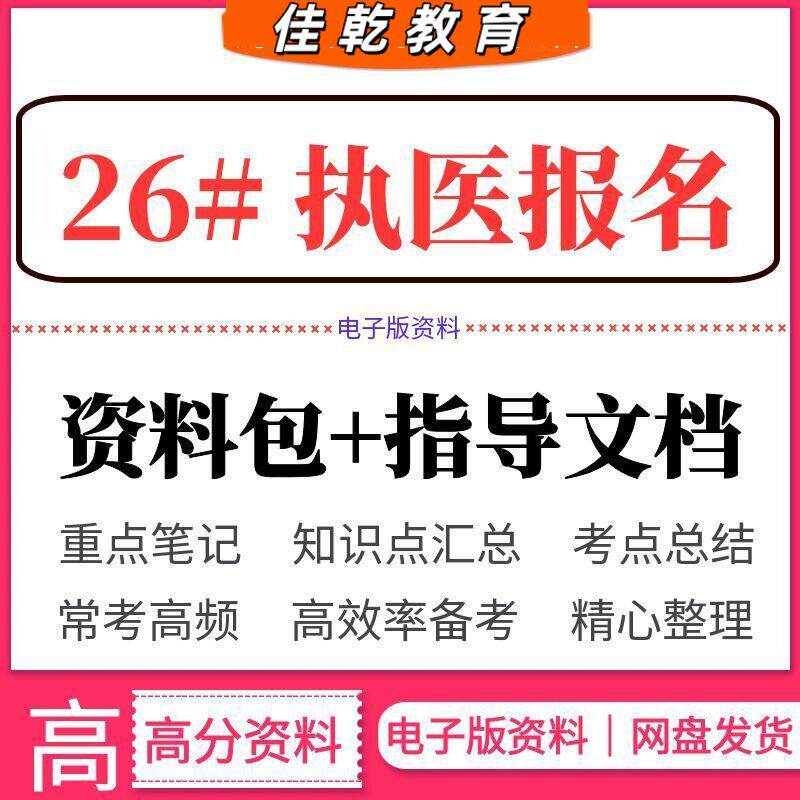 2026年执业医师助理报名