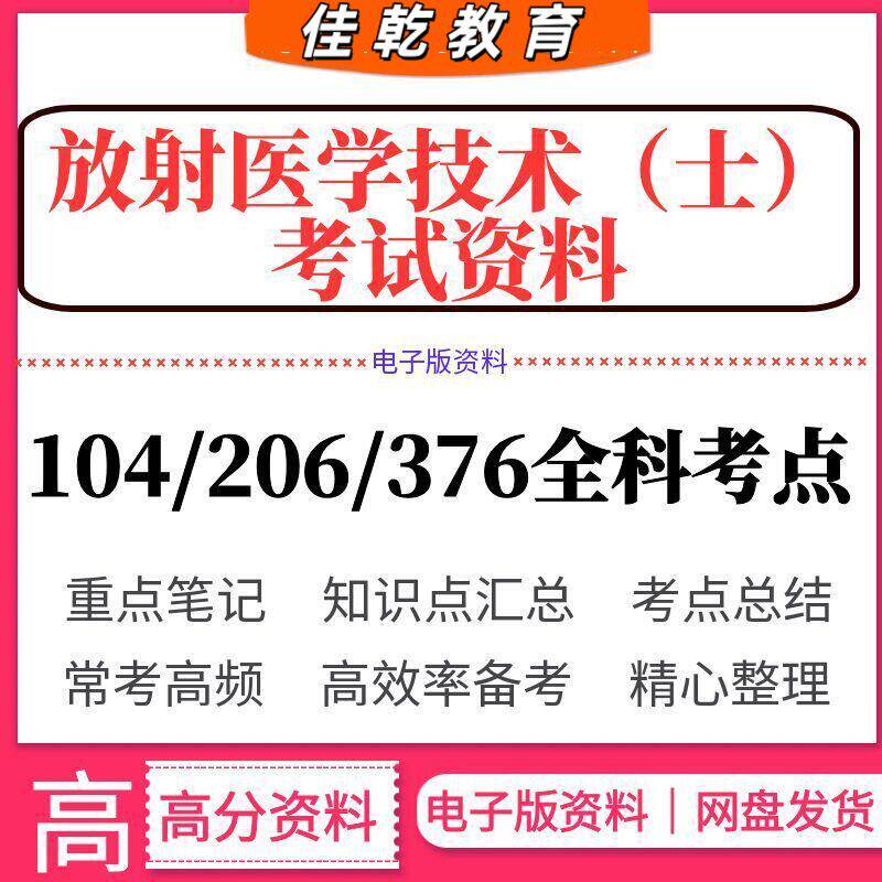 2026放射医学技术士考试