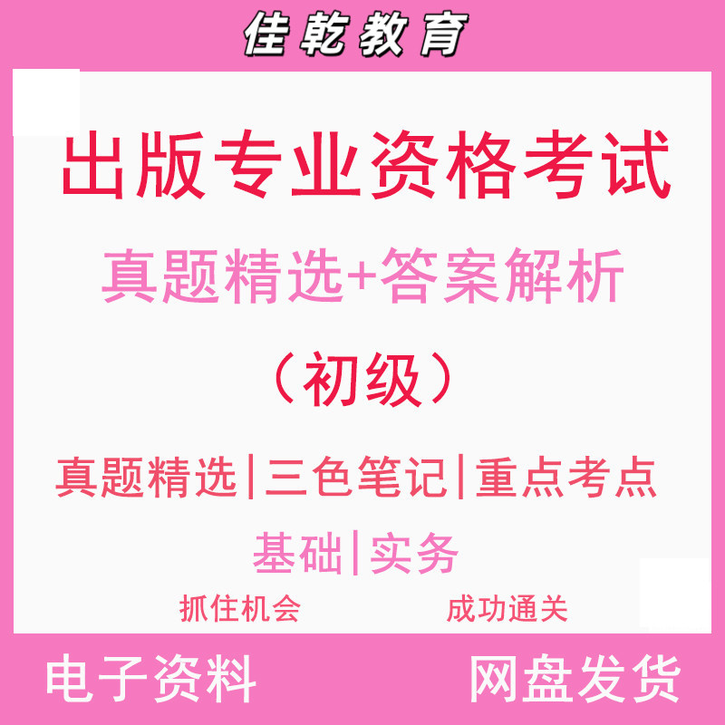 备考2026出版专业资格(