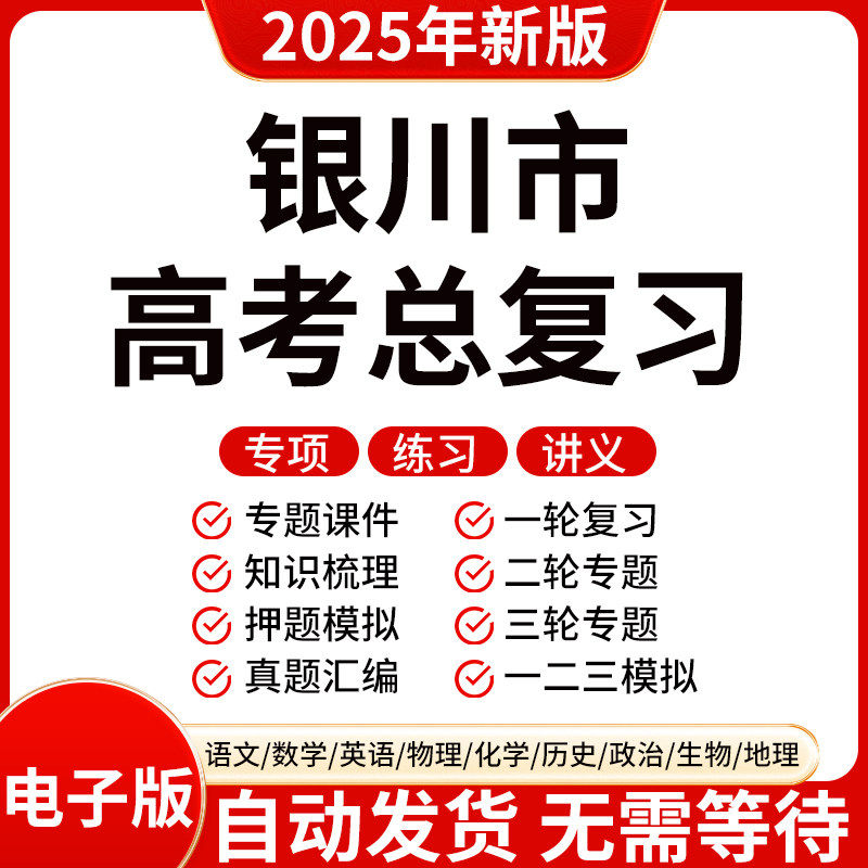 2025新版银川高三高考数