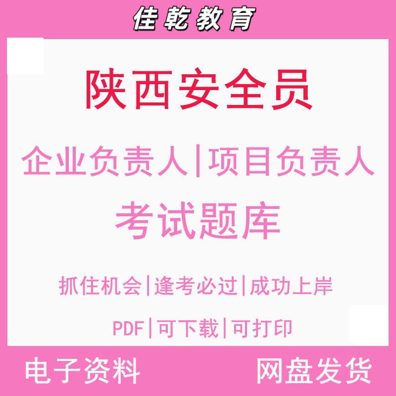备考2026年陕西省建筑三