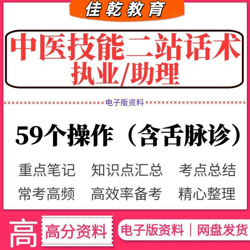 2026中医执业技能二站话