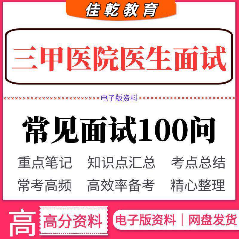 2026三甲医院医生面试1问