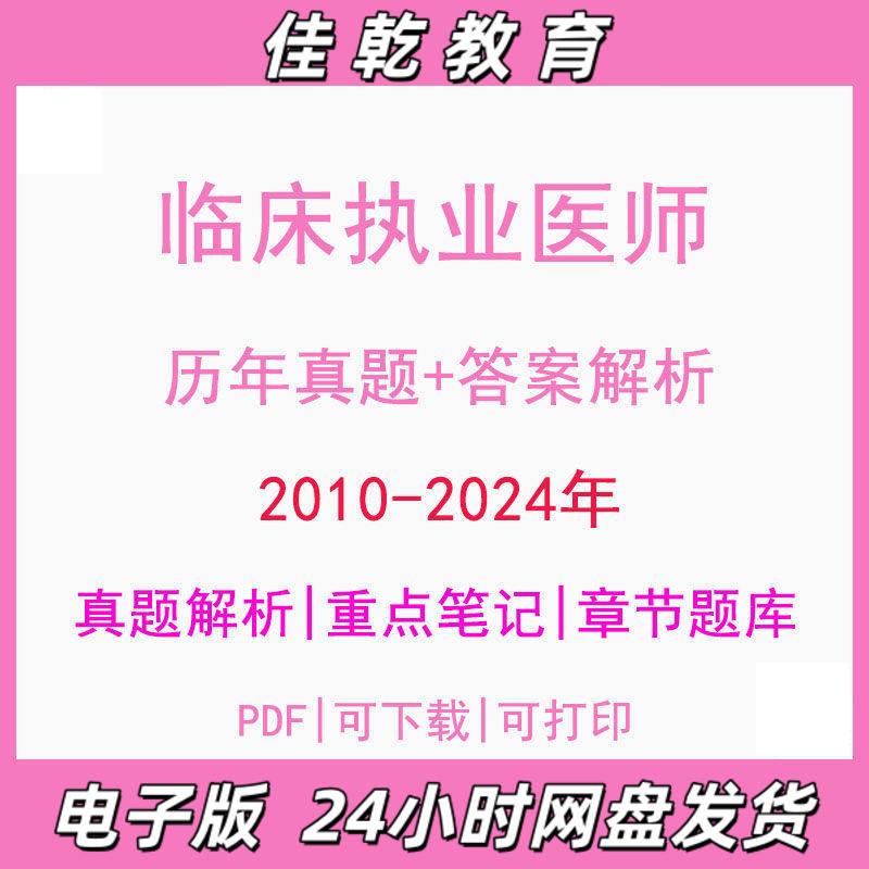 2025年临床执业医师资格1