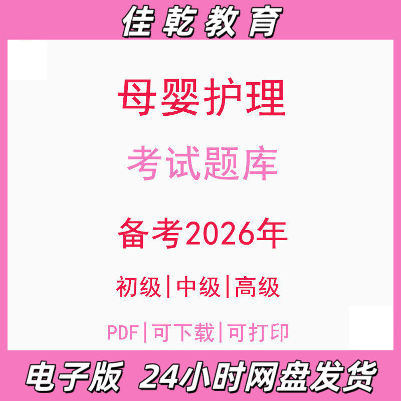 备考2026母婴护理新生儿