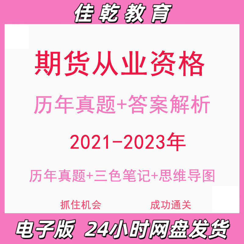 备考2025年期货从业资格