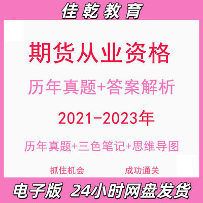 备考2025年期货从业资格