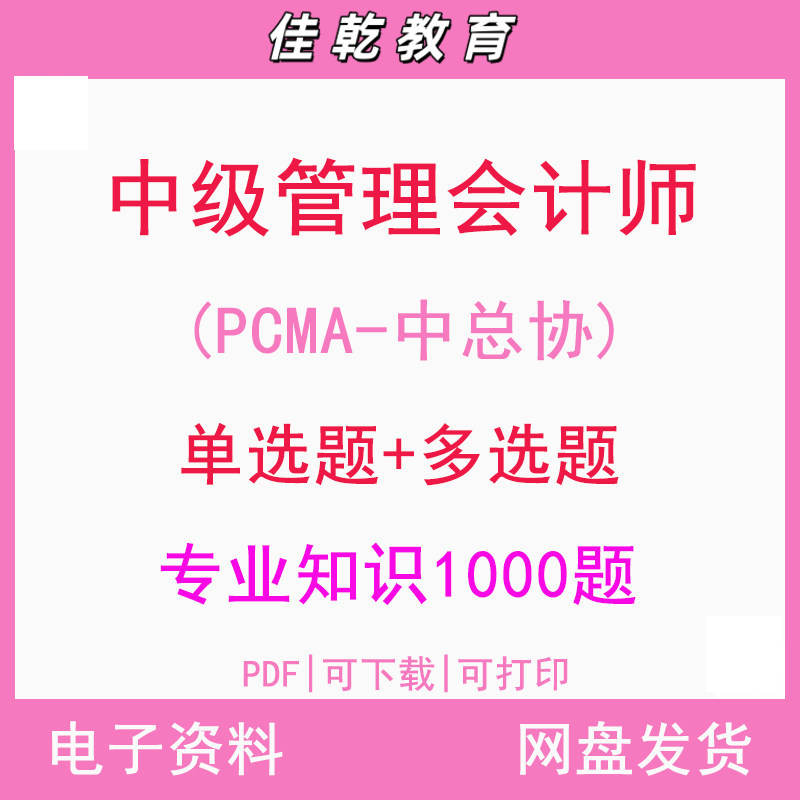 备考2026中级-管理会计师