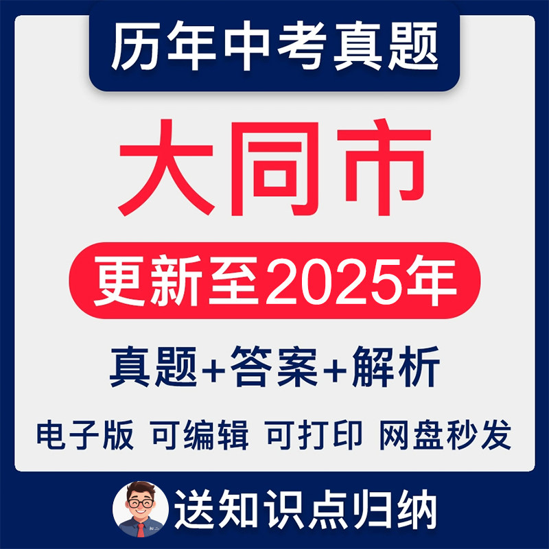 山西省大同市历年2025年
