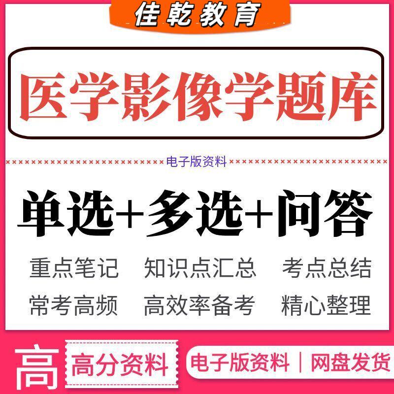 医学影像学考试试题题库