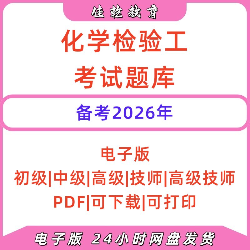 2026化学检验工历年真题题库