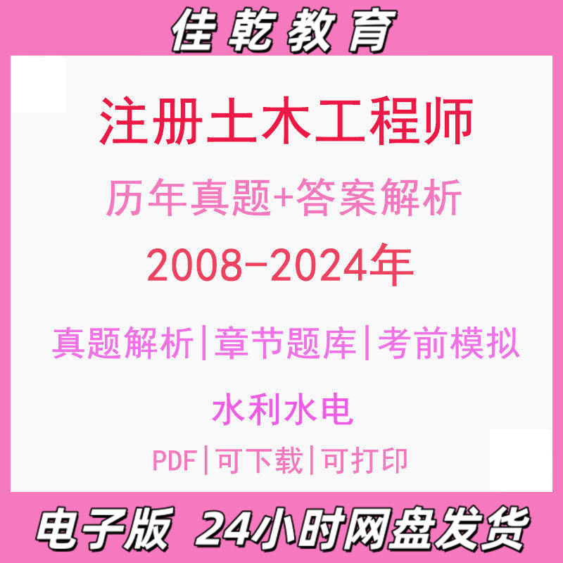 备考2025注册土木工程师