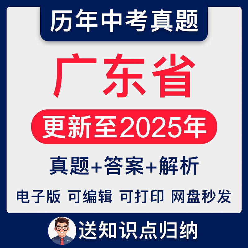2025广东省中考英语物理
