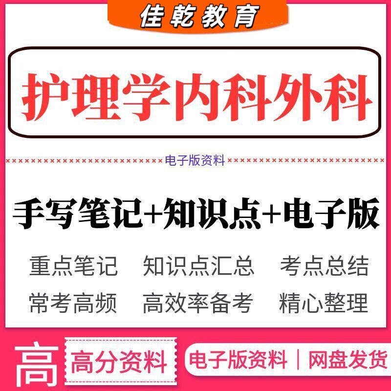 2026护理学内科外科重点