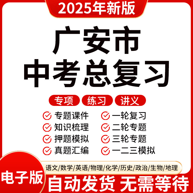 2025新版广安初三中考数