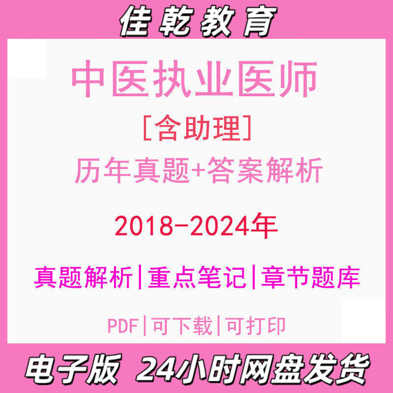 2025年中医执业医师资格(